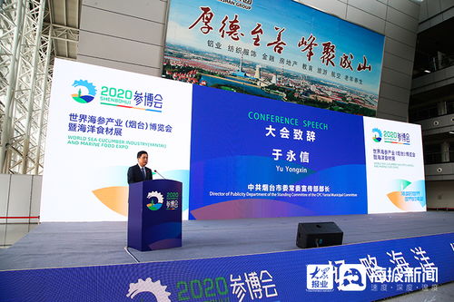 煙臺榮膺參博會永久舉辦地，海參產業盛會點亮藍色經濟新未來